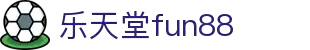 乐天堂·fun88(中国区) - 官方网站